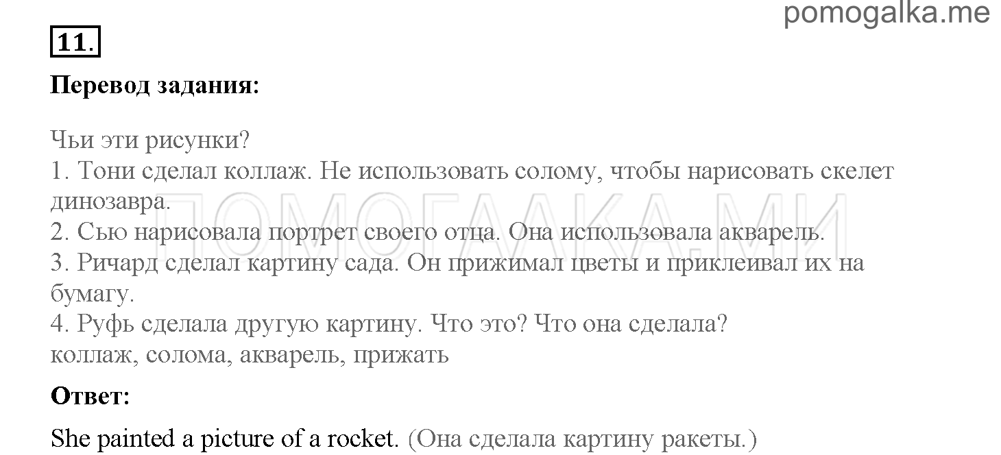 Часть 2. Страница 28-37. 13. The painting on the wall. Задание №11 — решение 1