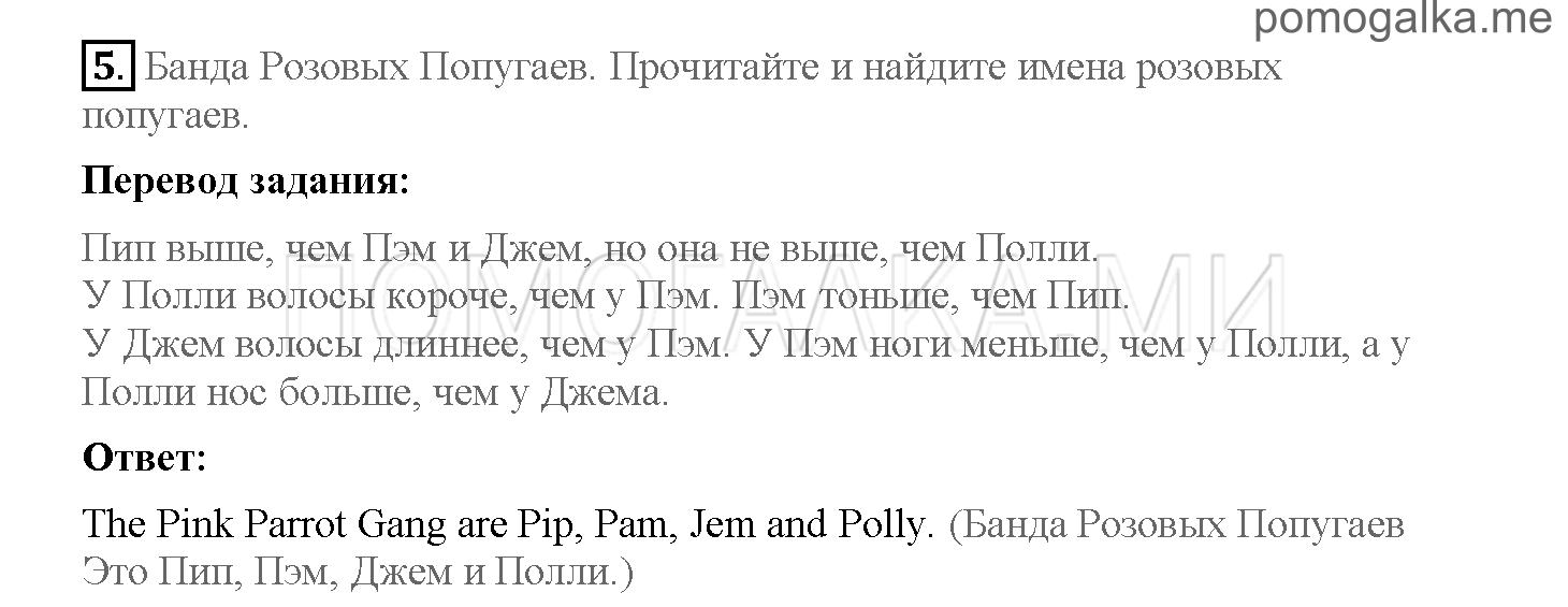 Часть 2. Страница 12-19. 11. The Angel of the Forest. Задание №5 — решение 1
