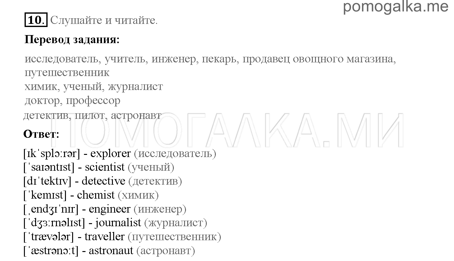 Часть 1. Страница 10-15. 2. A message on the computer. Задание №10 — решение 1