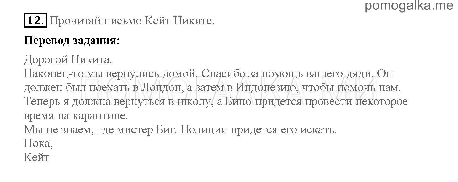 Часть 2. Страница 56-60. 16. Going home. Задание №12 — решение 1