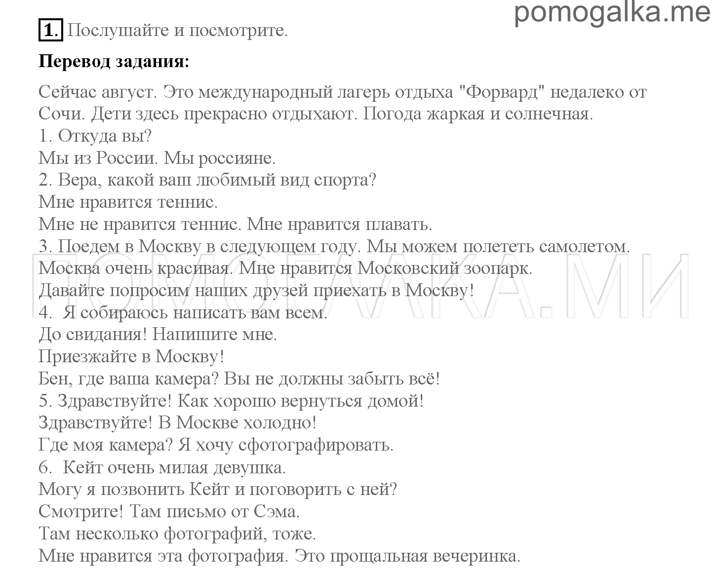 Часть 1. Страница 4-9. 1. New friends. Задание №1 — решение 1