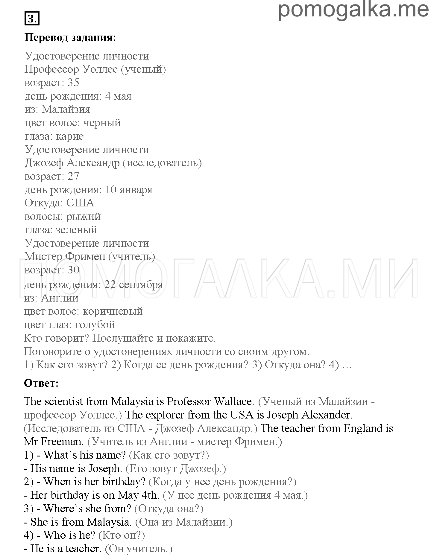 Часть 1. Страница 10-15. 2. A message on the computer. Задание №3 — решение 1