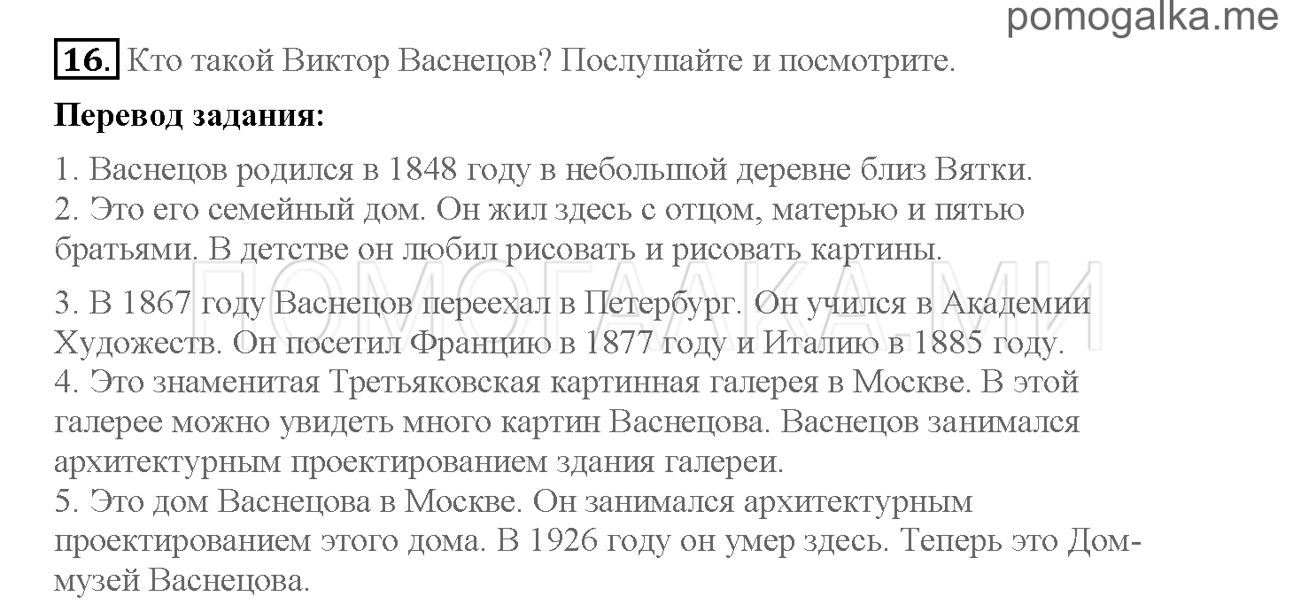 Часть 2. Страница 28-37. 13. The painting on the wall. Задание №16 — решение 1