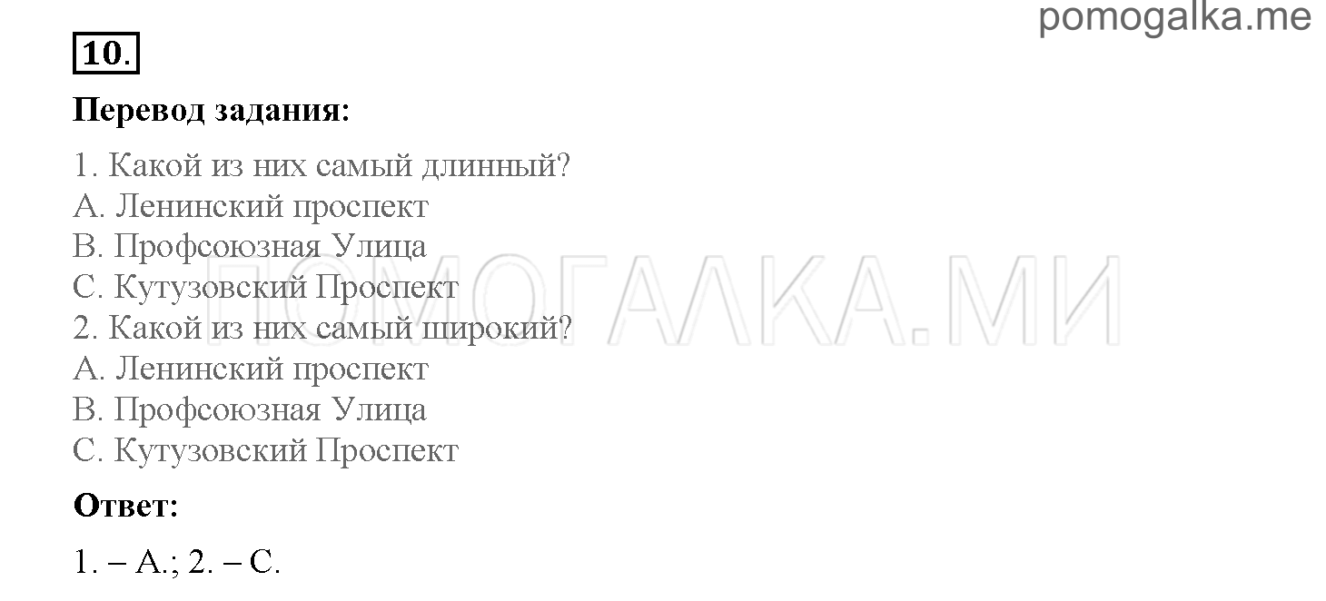 Часть 2. Страница 38-39. Review 3. Задание №10 — решение 1
