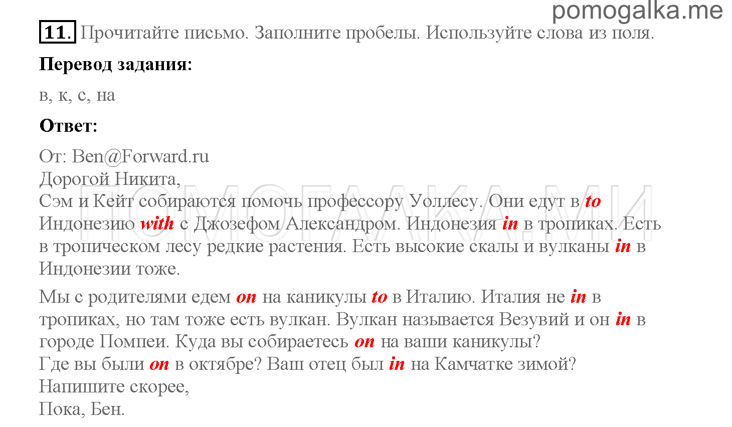 Часть 1. Страница 64-71. 9. Off we go!. Задание №11 — решение 1