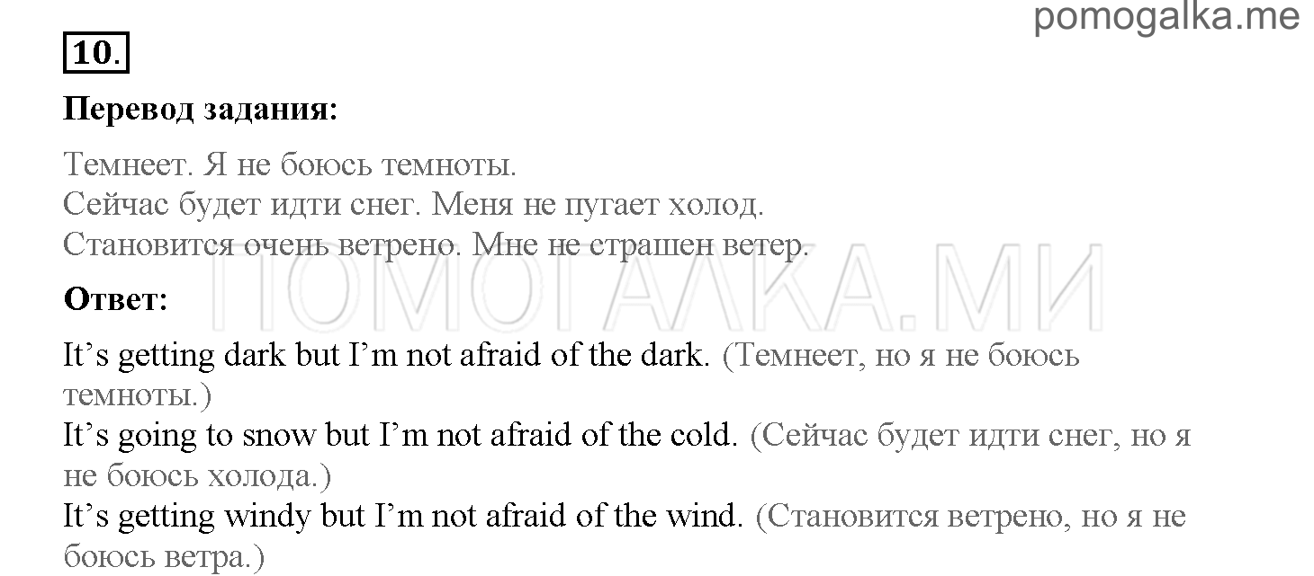 Часть 2. Страница 20-27. 12. A shape in the mist. Задание №10 — решение 1
