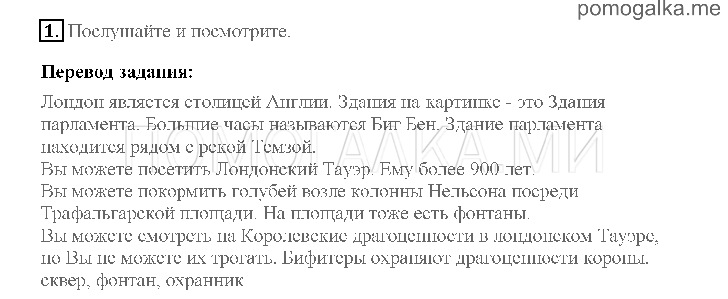 Часть 1. Страница 56-61. 8. Capital city. Задание №1 — решение 1