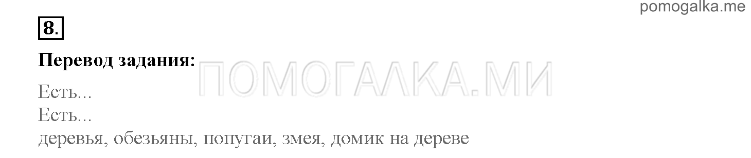 Часть 1. Страница 24-32. 4. In the rain forest. Задание №8 — решение 1