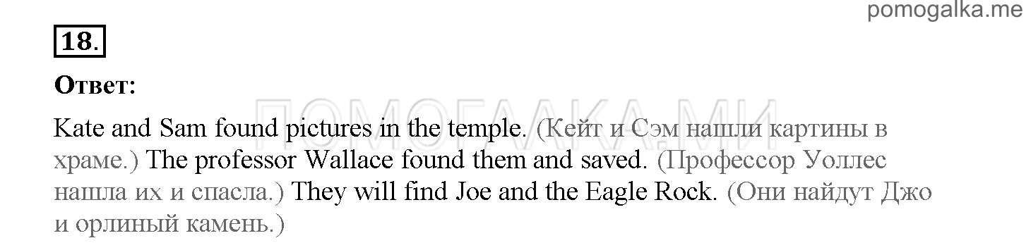 Часть 2. Страница 40-47. 14. The message in the temple. Задание №18 — решение 1