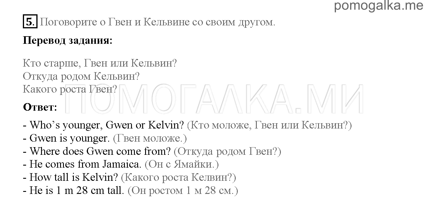 Часть 2. Страница 78-81. 20. A different world. Задание №5 — решение 1