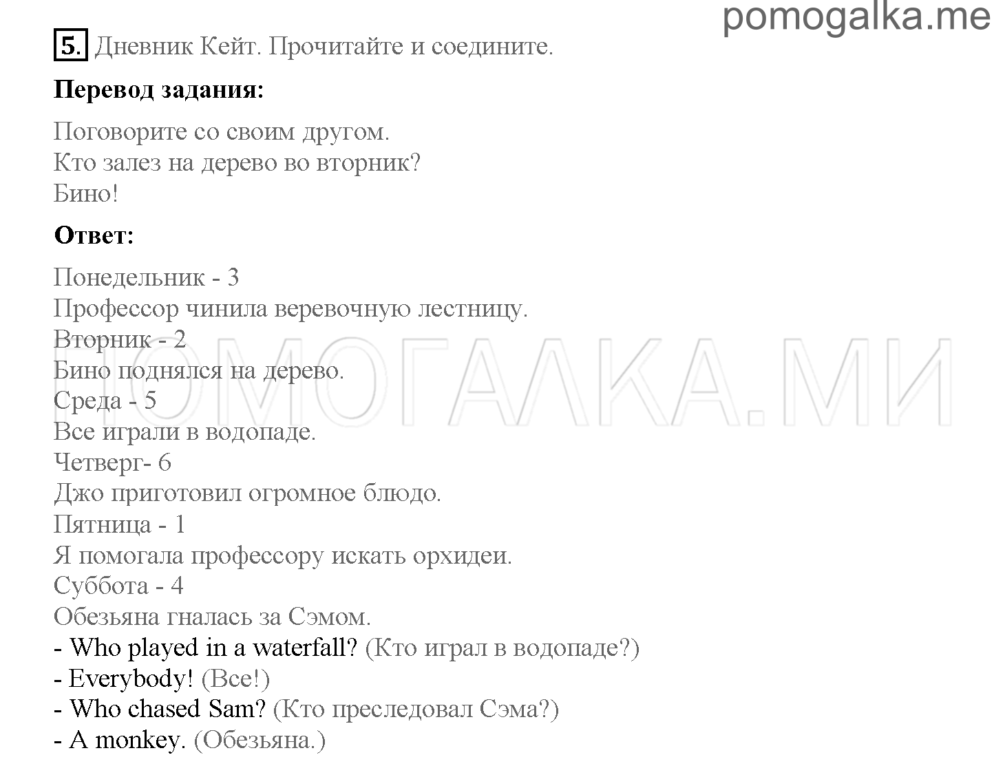 Часть 2. Страница 4-11. 10. Beano come to the rescue. Задание №5 — решение 1