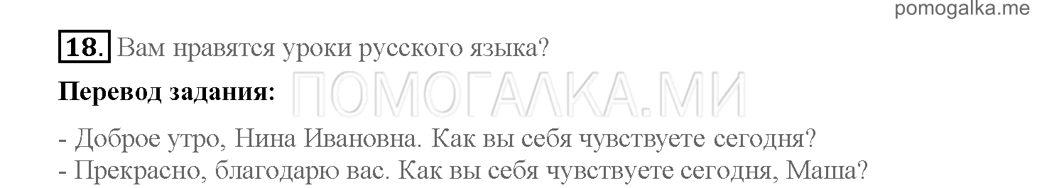 Часть 1. Страница 4-9. 1. New friends. Задание №18 — решение 1