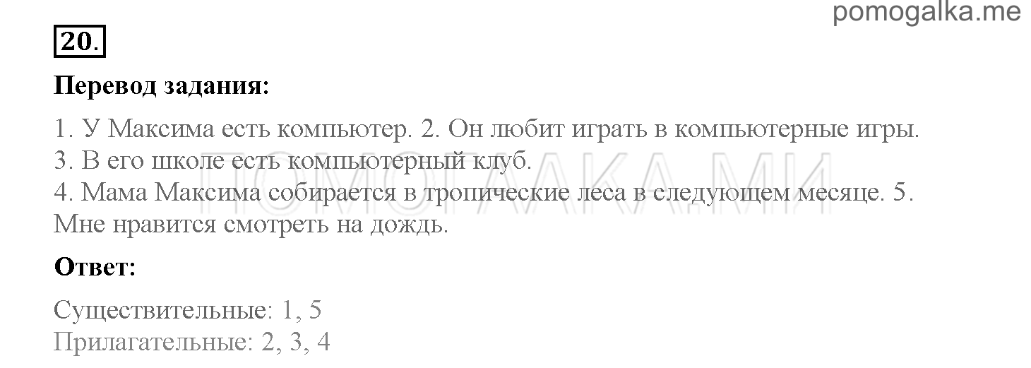 Часть 1. Страница 16-23. 3. A computer magazine. Задание №20 — решение 1