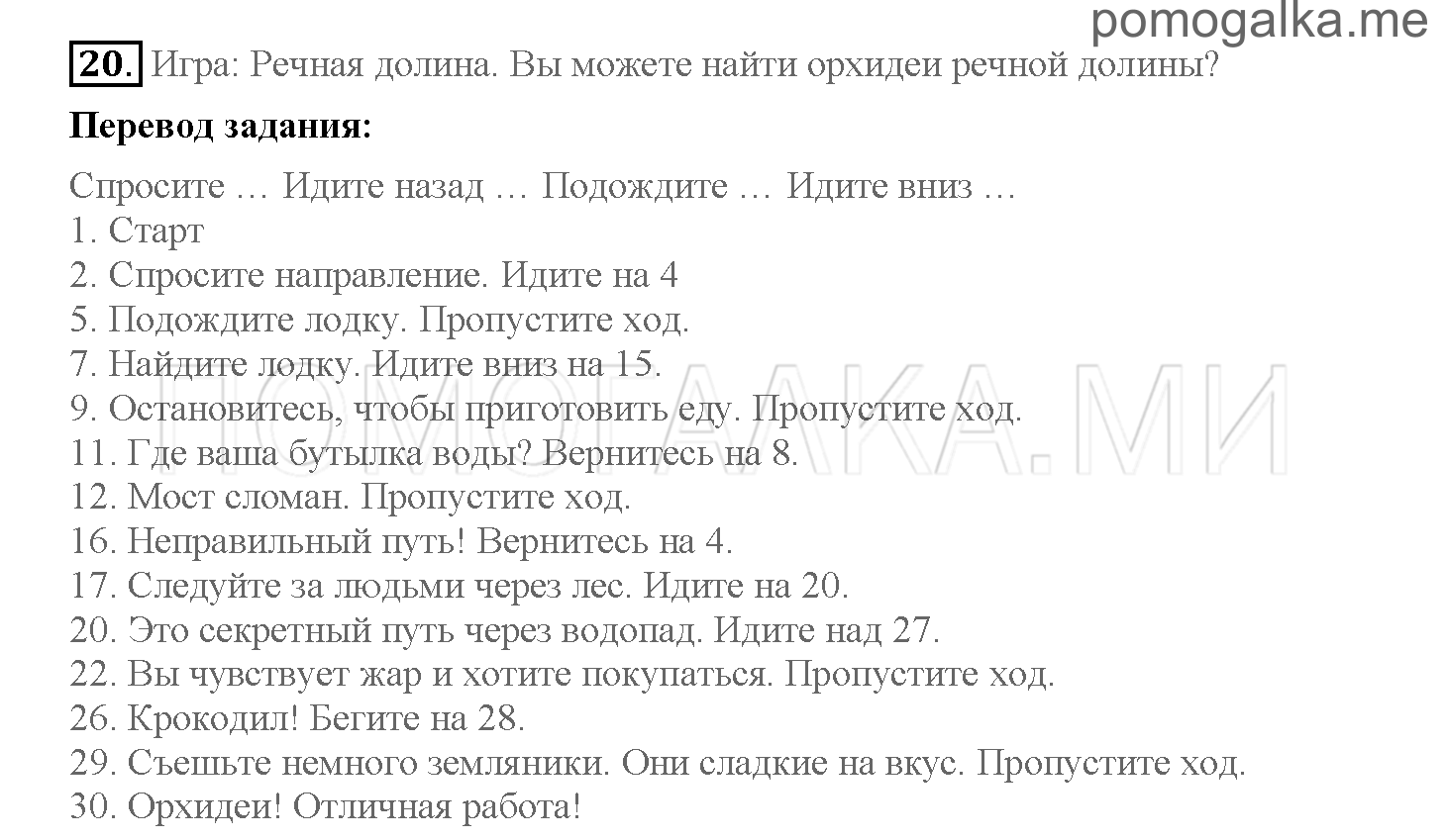 Часть 2. Страница 12-19. 11. The Angel of the Forest. Задание №20 — решение 1