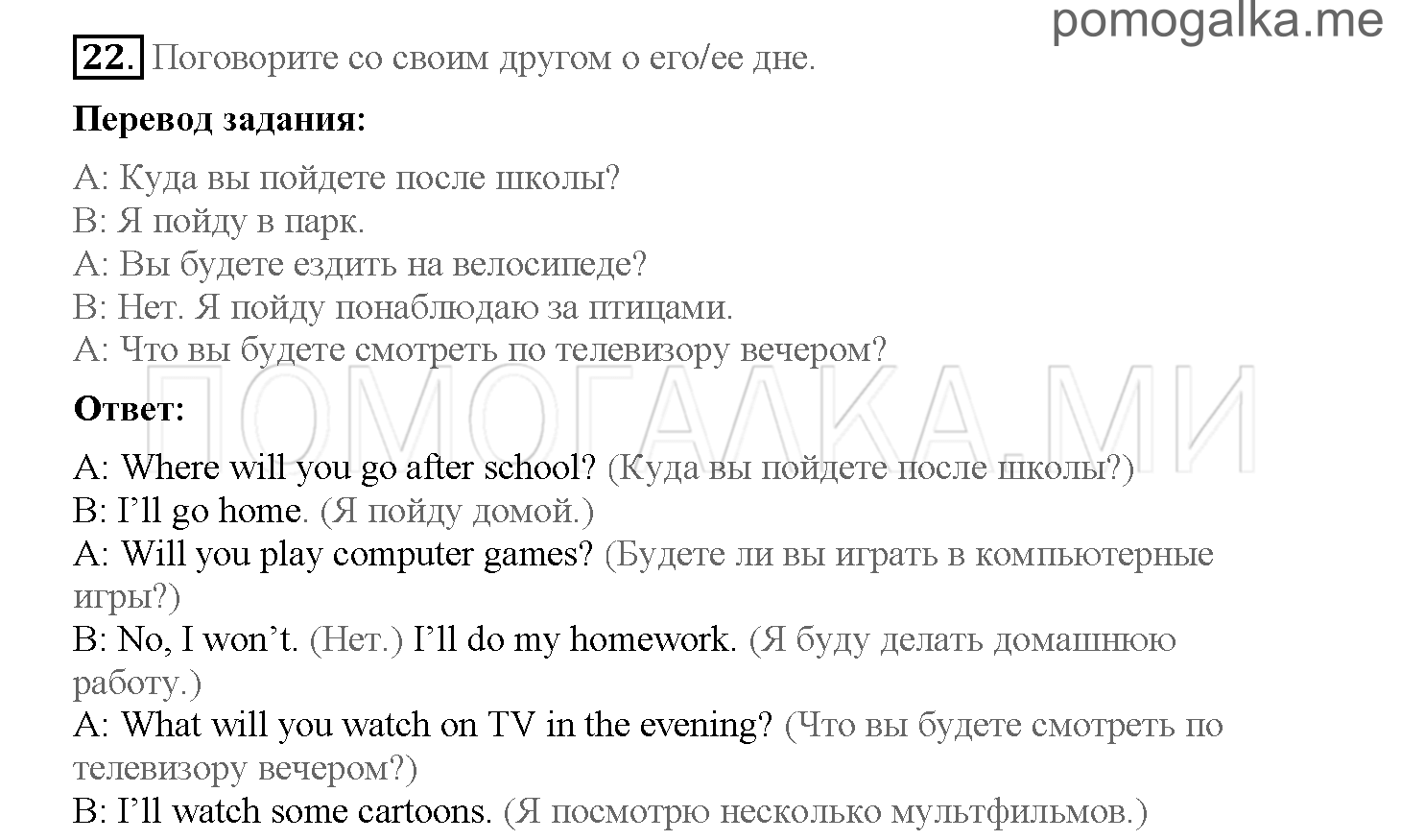 Часть 2. Страница 40-47. 14. The message in the temple. Задание №22 — решение 1