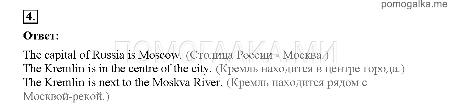 Часть 1. Страница 62-63. Review 2. Задание №4 — решение 1