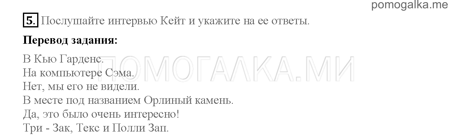 Часть 2. Страница 56-60. 16. Going home. Задание №5 — решение 1