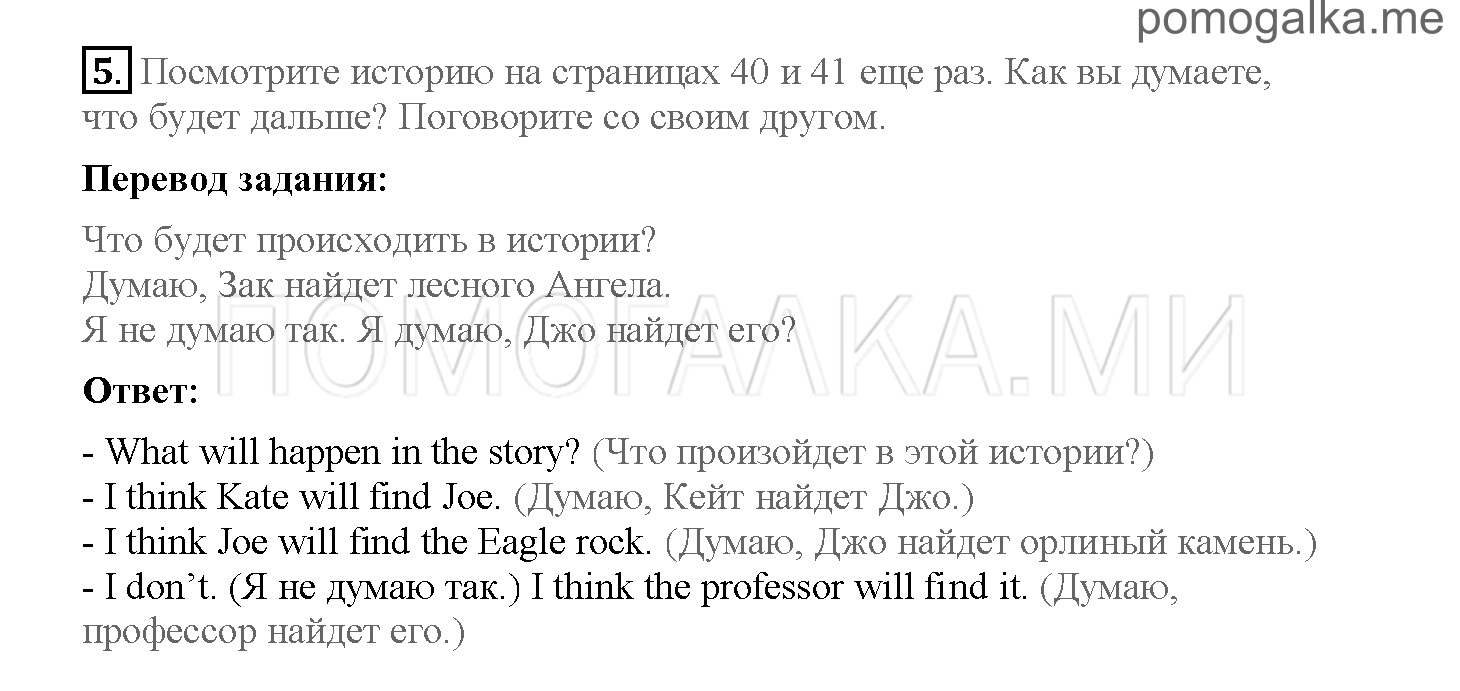 Часть 2. Страница 40-47. 14. The message in the temple. Задание №5 — решение 1