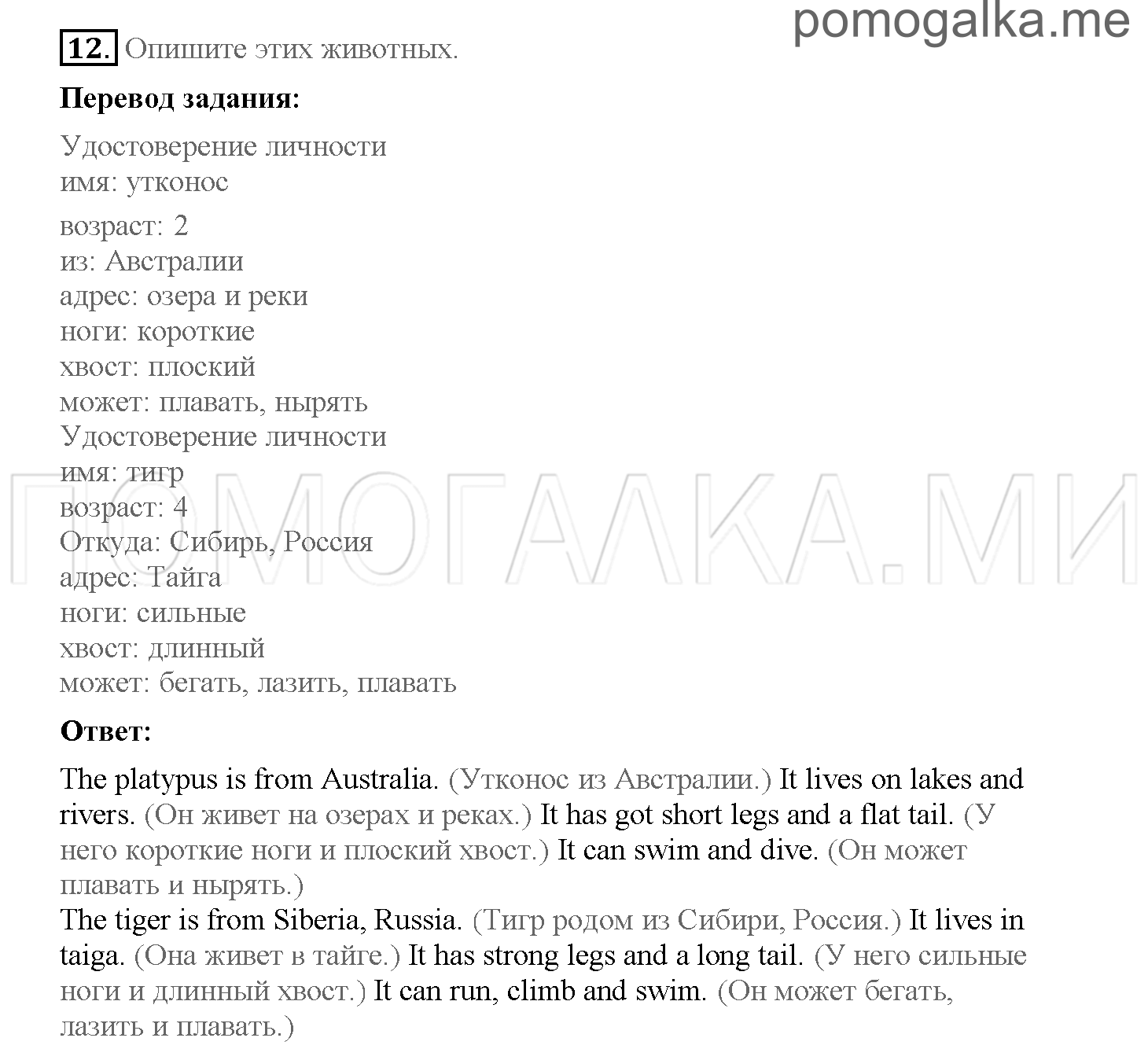 Часть 1. Страница 42-47. 6. What do you know about Russia?. Задание №12 — решение 1