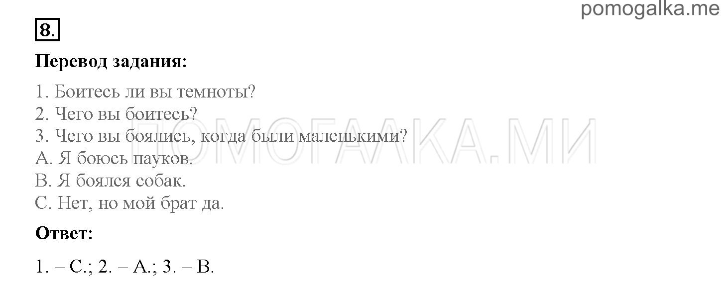 Часть 2. Страница 20-27. 12. A shape in the mist. Задание №8 — решение 1