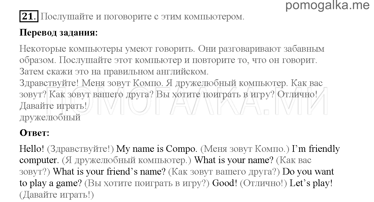 Часть 1. Страница 16-23. 3. A computer magazine. Задание №21 — решение 1