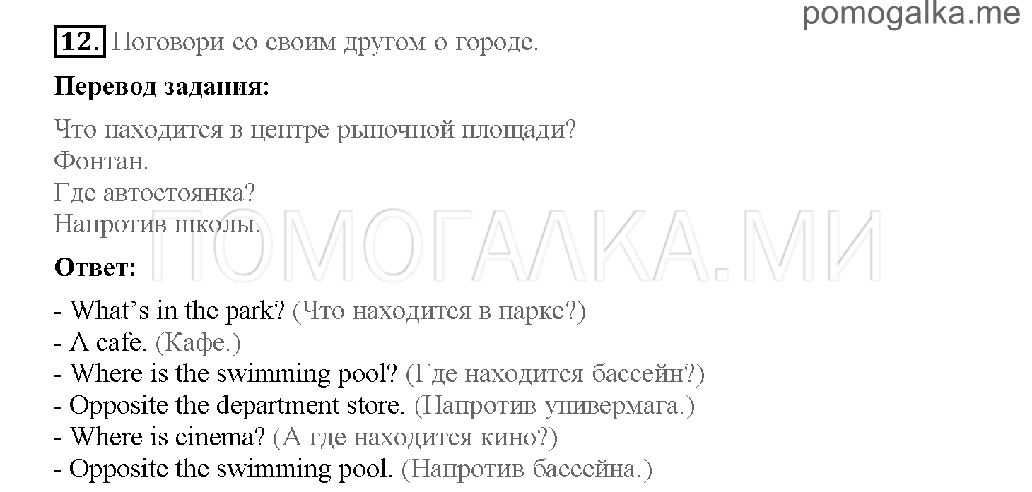 Часть 1. Страница 56-61. 8. Capital city. Задание №12 — решение 1