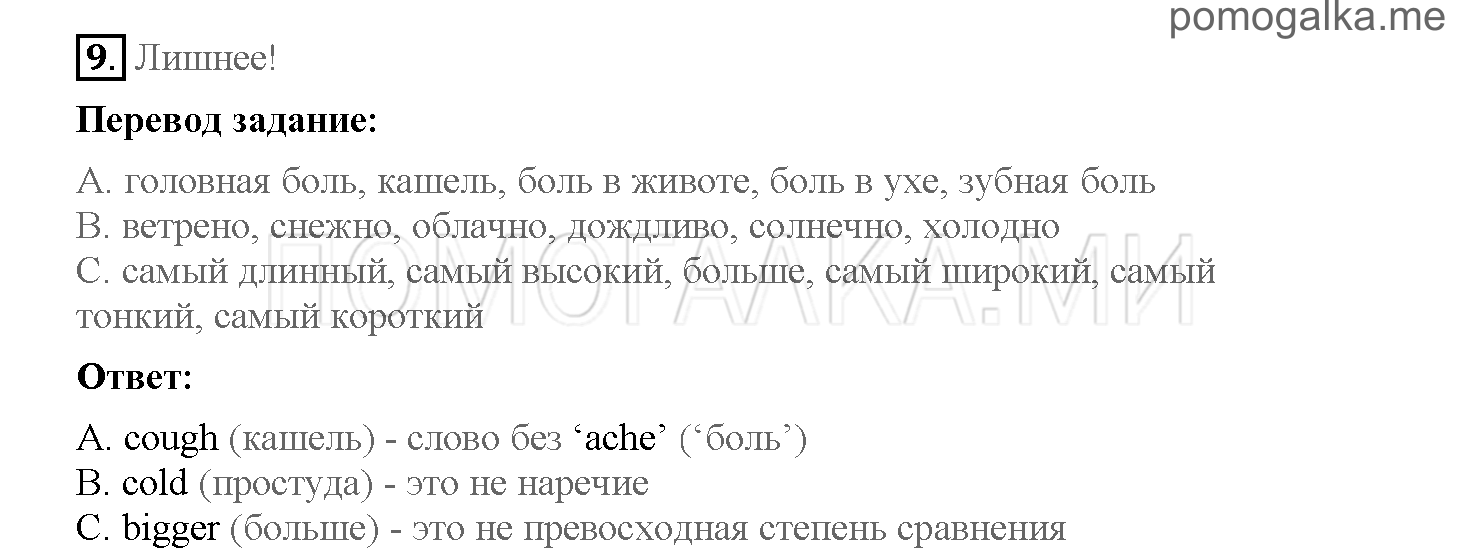 Часть 2. Страница 40-47. 14. The message in the temple. Задание №9 — решение 1