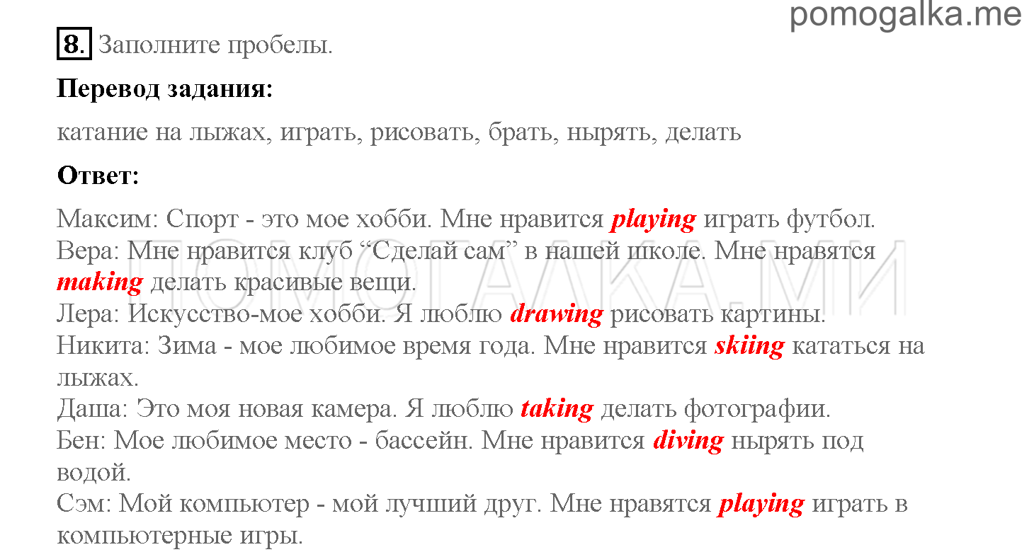 Часть 2. Страница 38-39. Review 3. Задание №8 — решение 1