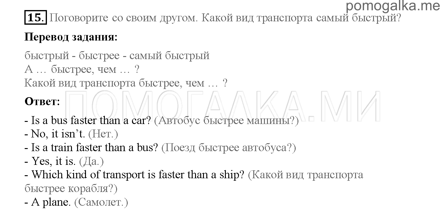 Часть 2. Страница 48-55. 15. Where is Mr Big?. Задание №15 — решение 1