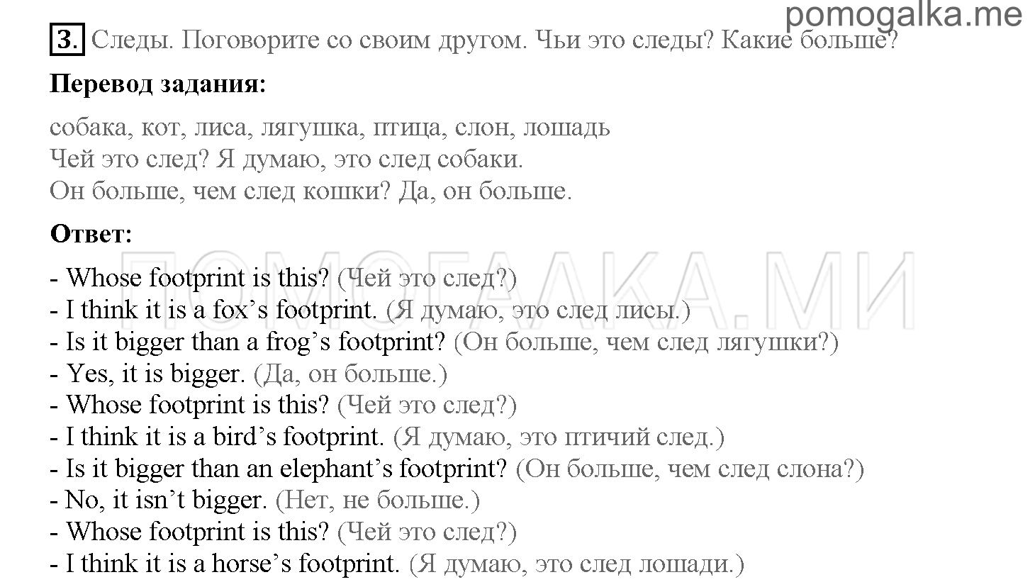Часть 2. Страница 20-27. 12. A shape in the mist. Задание №3 — решение 1