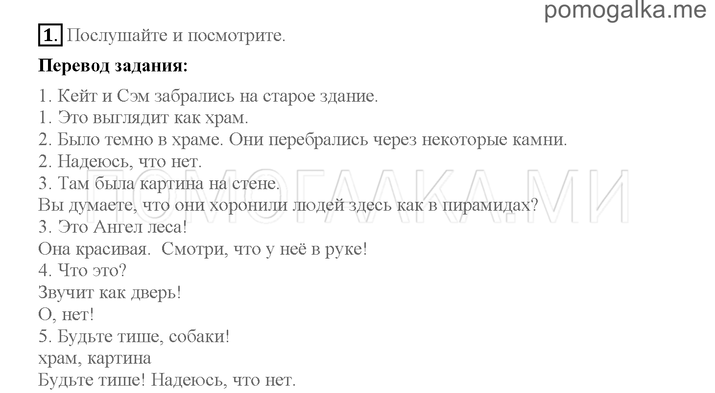 Часть 2. Страница 28-37. 13. The painting on the wall. Задание №1 — решение 1