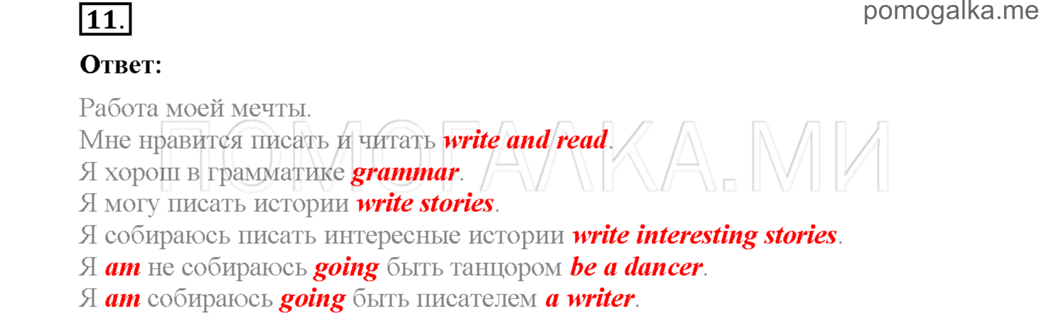 Unit 8. Страница 107-110. Lesson 8-9. All about me. Задание №11 — решение 1