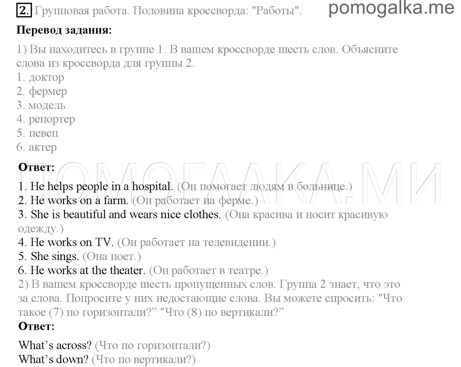 Unit 7. Страница 69-72. Lesson 1. Задание №2 — решение 1