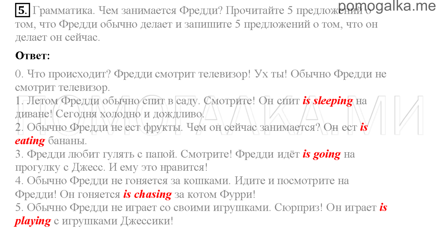 Unit 4. Страница 40-41. Lesson 4. Consolidation. Задание №5 — решение 1