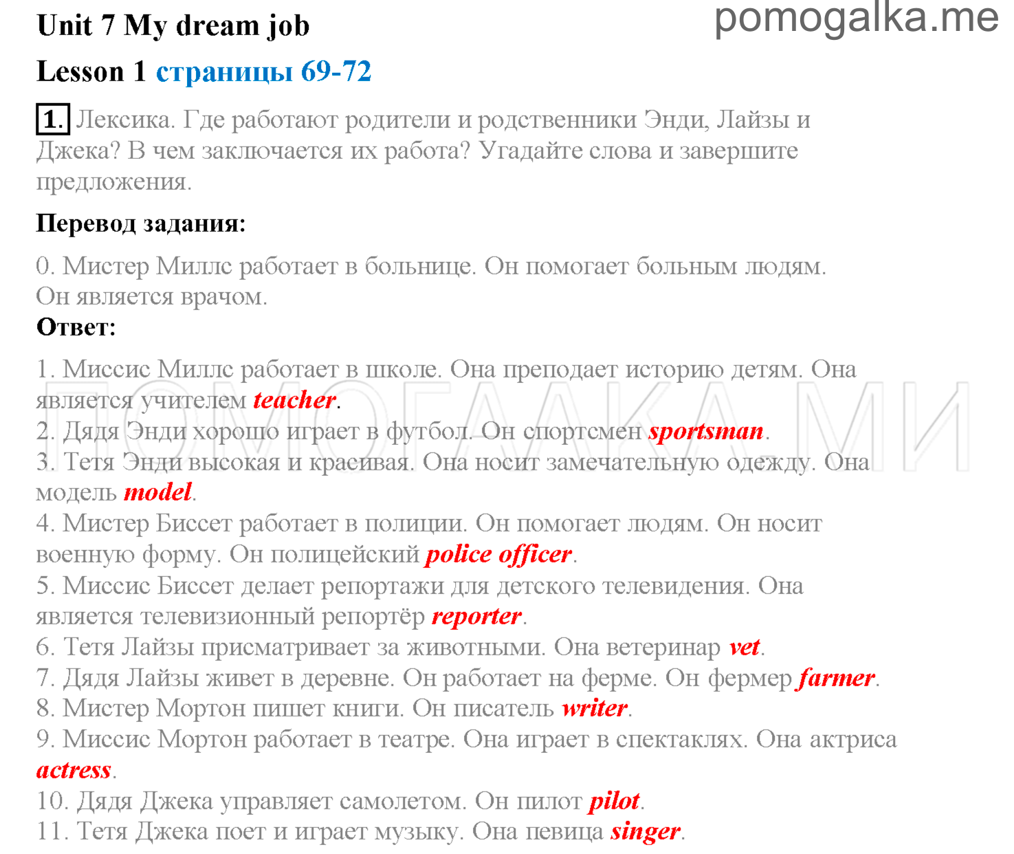 Unit 7. Страница 69-72. Lesson 1. Задание №1 — решение 1