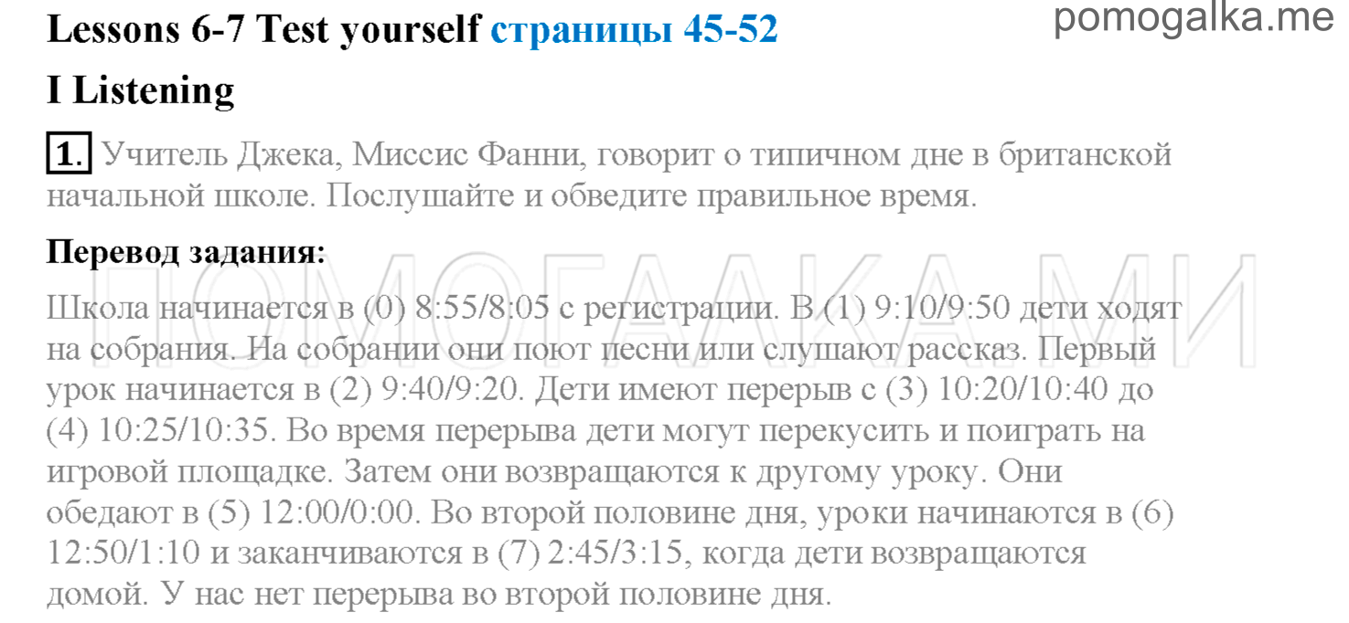 Unit 4. Страница 45-52. Lesson 6-7. Listening. Задание №1 — решение 1