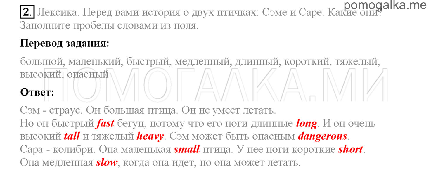 Unit 2. Страница 10-12. Lesson 1. Задание №2 — решение 1