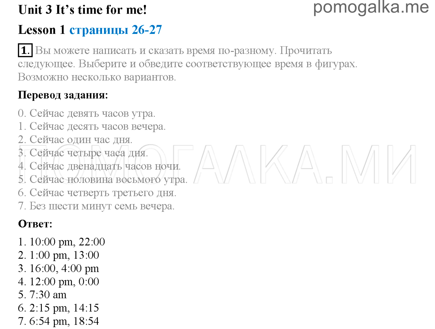 Unit 3. Страница 26-27. Lesson 1. Задание №1 — решение 1