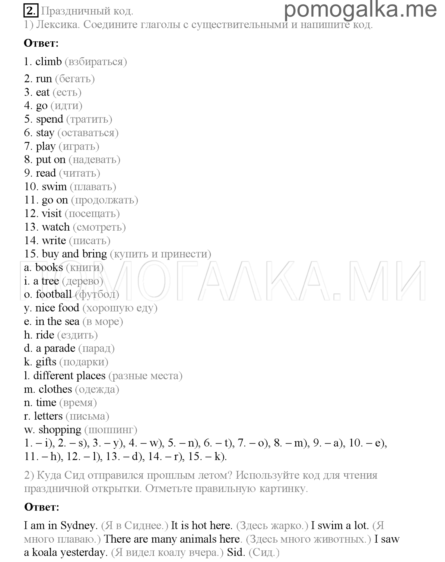 Unit 1. Страница 6-8. Lesson 2. Задание №2 — решение 1