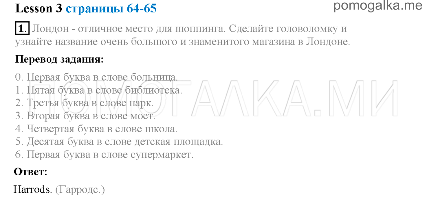 Unit 6. Страница 64-65. Lesson 3. Задание №1 — решение 1