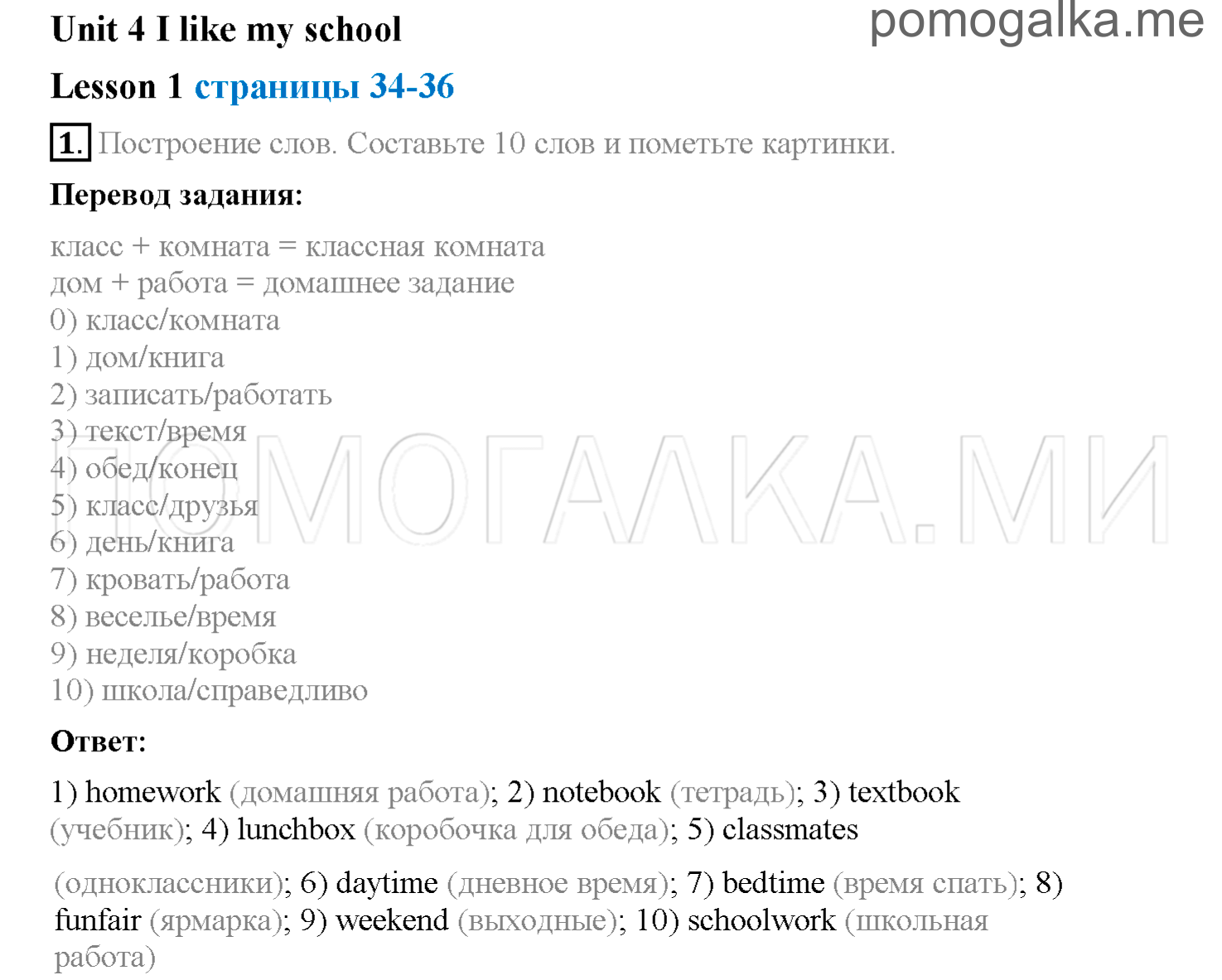 Unit 4. Страница 34-36. Lesson 1. Задание №1 — решение 1