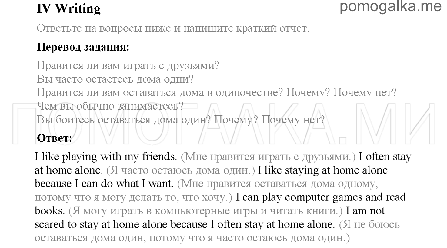 Unit 8. Страница 100-106. Lesson 8-9. Writing. Задание №1 — решение 1