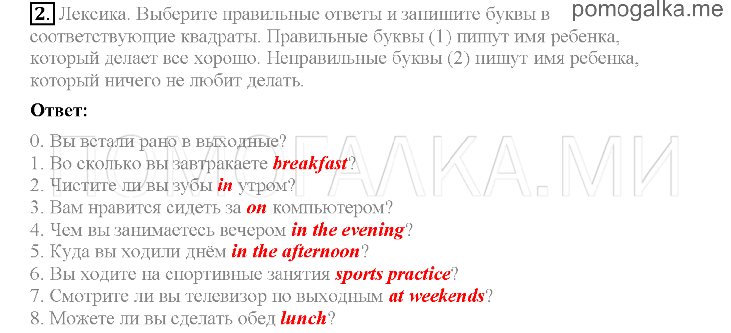 Unit 3. Страница 31-33. Lesson 4. Задание №2 — решение 1