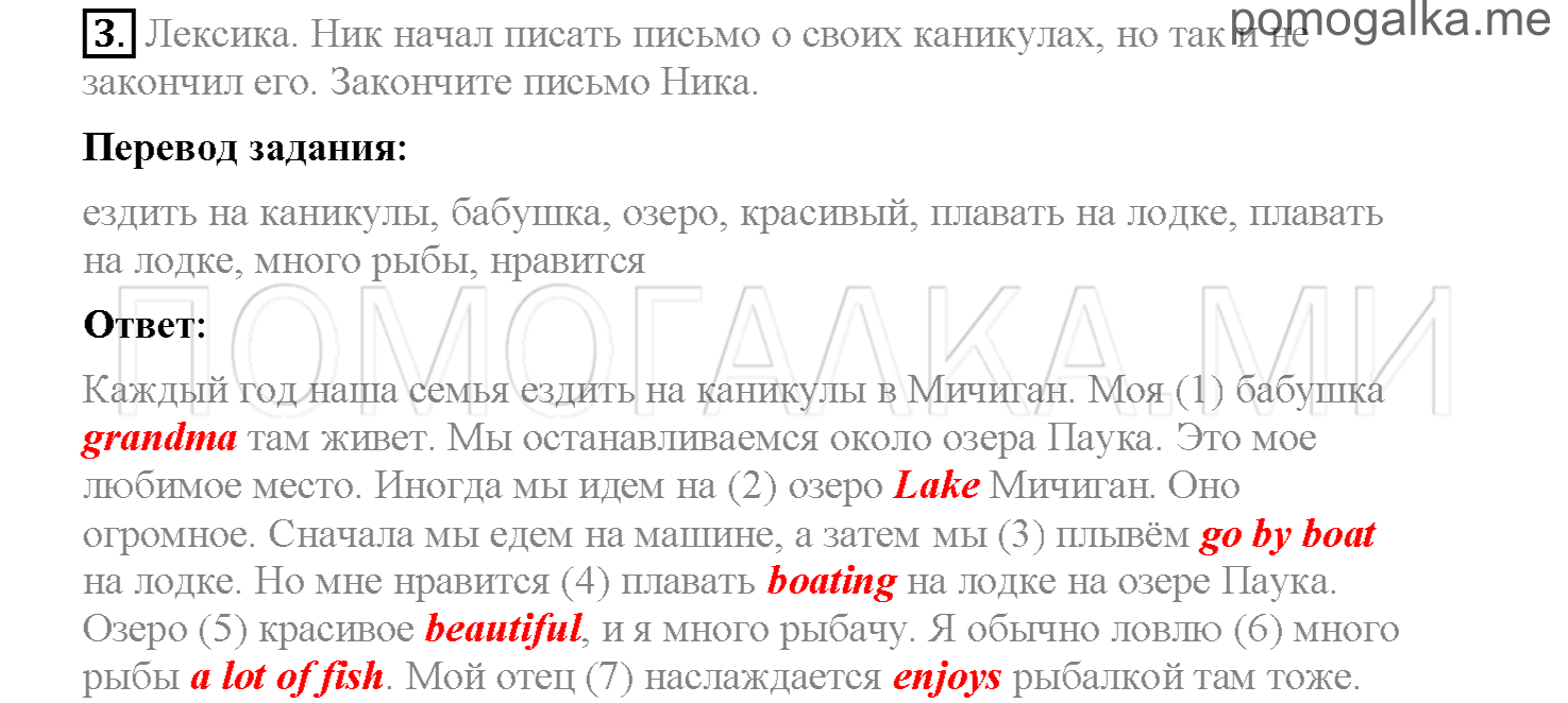 Unit 1. Страница 3-6. Lesson 1. Задание №3 — решение 1