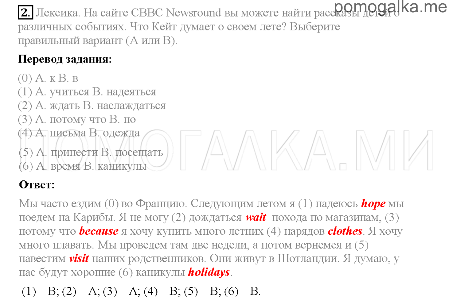 Unit 2. Страница 18-20. Lesson 4. Consolidation. Задание №2 — решение 1