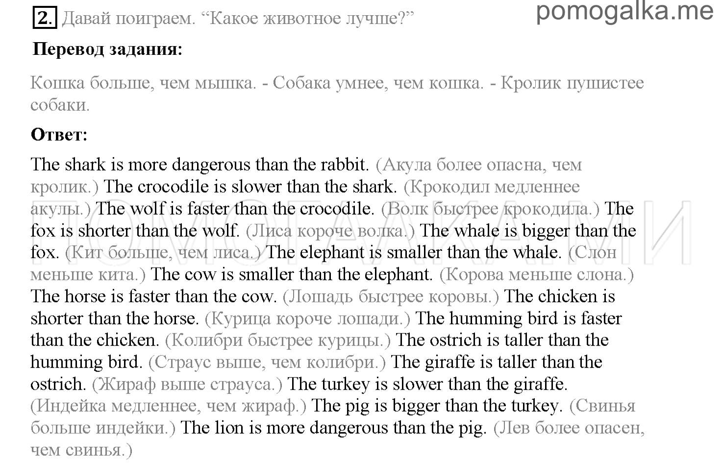 Unit 2. Страница 13-15. Lesson 2. Задание №2 — решение 1