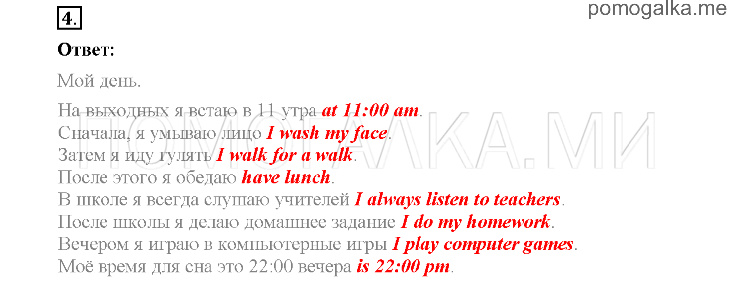 Unit 8. Страница 107-110. Lesson 8-9. All about me. Задание №4 — решение 1