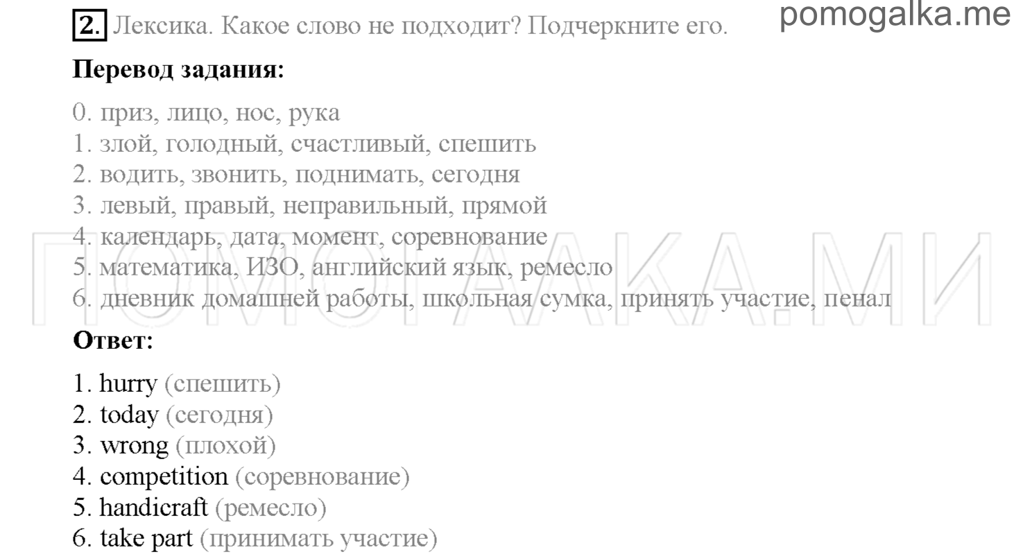 Unit 8. Страница 95-97. Lesson 8. Consolidation. Задание №2 — решение 1