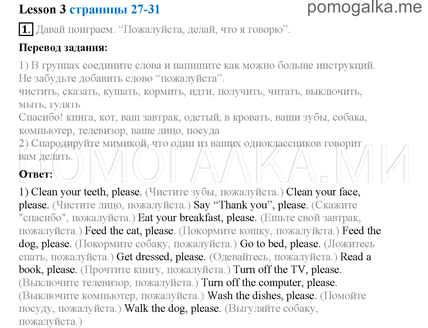Unit 3. Страница 27-31. Lesson 3. Задание №1 — решение 1