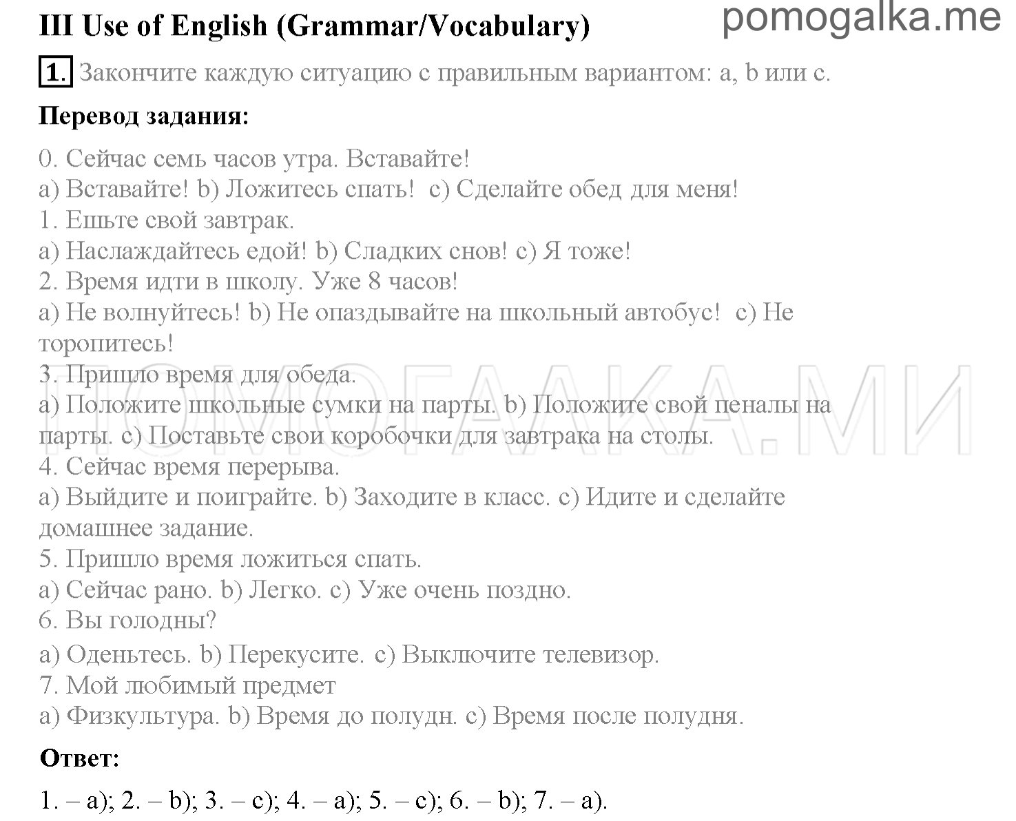 Unit 4. Страница 45-52. Lesson 6-7. Use of English. Задание №1 — решение 1